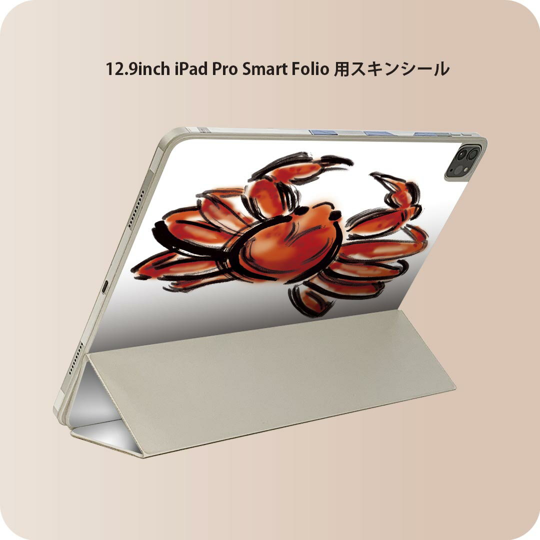 iPad Smart Folio 用 12.9インチ iPad Pro（第4世代、第5世代、第6世代）対応 apple アップル アイパッド　全面スキンシール フル 前面　背面 保護シール 人気 013292 食べ物　絵　かに