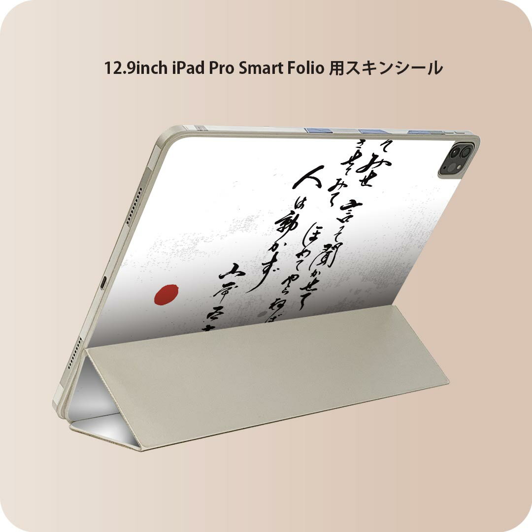 iPad Smart Folio 用 12.9インチ iPad Pro（第4世代、第5世代、第6世代）対応 apple アップル アイパッド　全面スキンシール フル 前面　背面 保護シール 人気 013366 漢字　文字　文