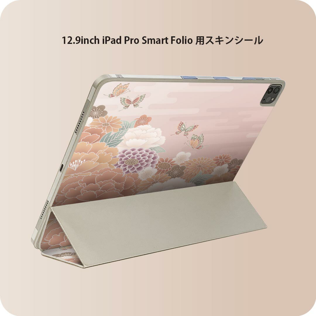iPad Smart Folio 用 12.9インチ iPad Pro（第4世代、第5世代、第6世代）対応 apple アップル アイパッド　全面スキンシール フル 前面　背面 保護シール 人気 014150 和柄　和風　花