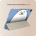 iPad Smart Folio 用 12.9インチ iPad Pro(第4世代、第5世代、第6世代)対応 apple アップル アイパッド 全面スキンシール フル 前面 背面 保護シール 人気 014601 クマ 動物 アニマル(2)