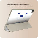 iPad Smart Folio 用 12.9インチ iPad Pro（第4世代、第5世代、第6世代）対応 apple アップル アイパッド　全面スキンシール フル 前面　背面 保護シール 人気 014627 クマ　動物　アニマル
