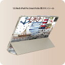 iPad Smart Folio 用 12.9インチ iPad Pro(第4世代、第5世代、第6世代)対応 apple アップル アイパッド 全面スキンシール フル 前面 背面 保護シール 人気 015972 海 模様 夏