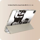 iPad Smart Folio 用 12.9インチ iPad Pro(第4世代、第5世代、第6世代)対応 apple アップル アイパッド 全面スキンシール フル 前面 背面 保護シール 人気 016087 犬 dog かわいい