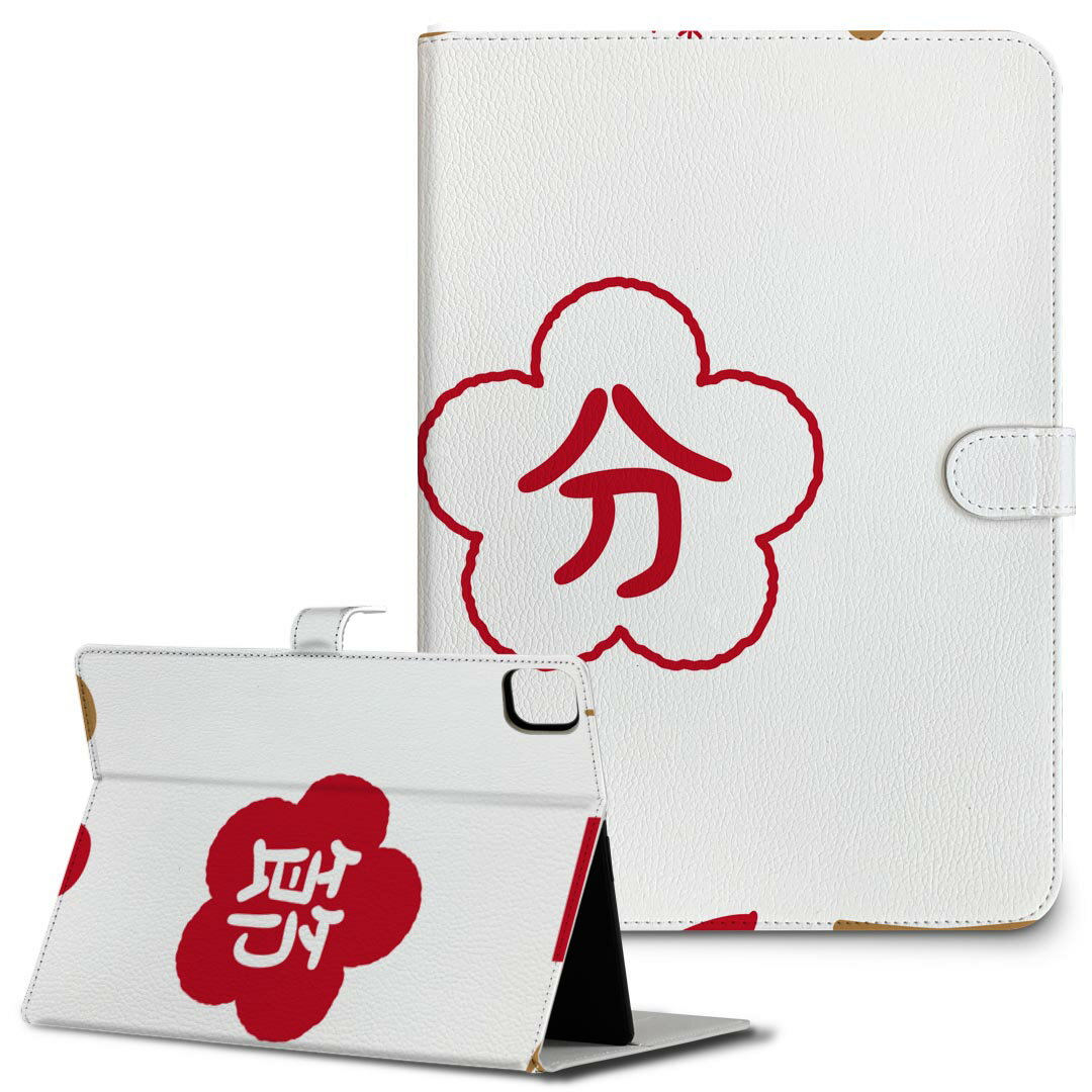 iPad10.9 第10世代 iPadPro13(M4) iPadPro11(M4) iPadPro11第1/2/3世代 iPadMini 第6世代 iPadAir第4世代 iPadAir13(M2) 用 タブレット ケース Apple アップル iPad専用ケース 手帳型 カバー 二つ折り 革 節分　鬼　恵方巻 012871
