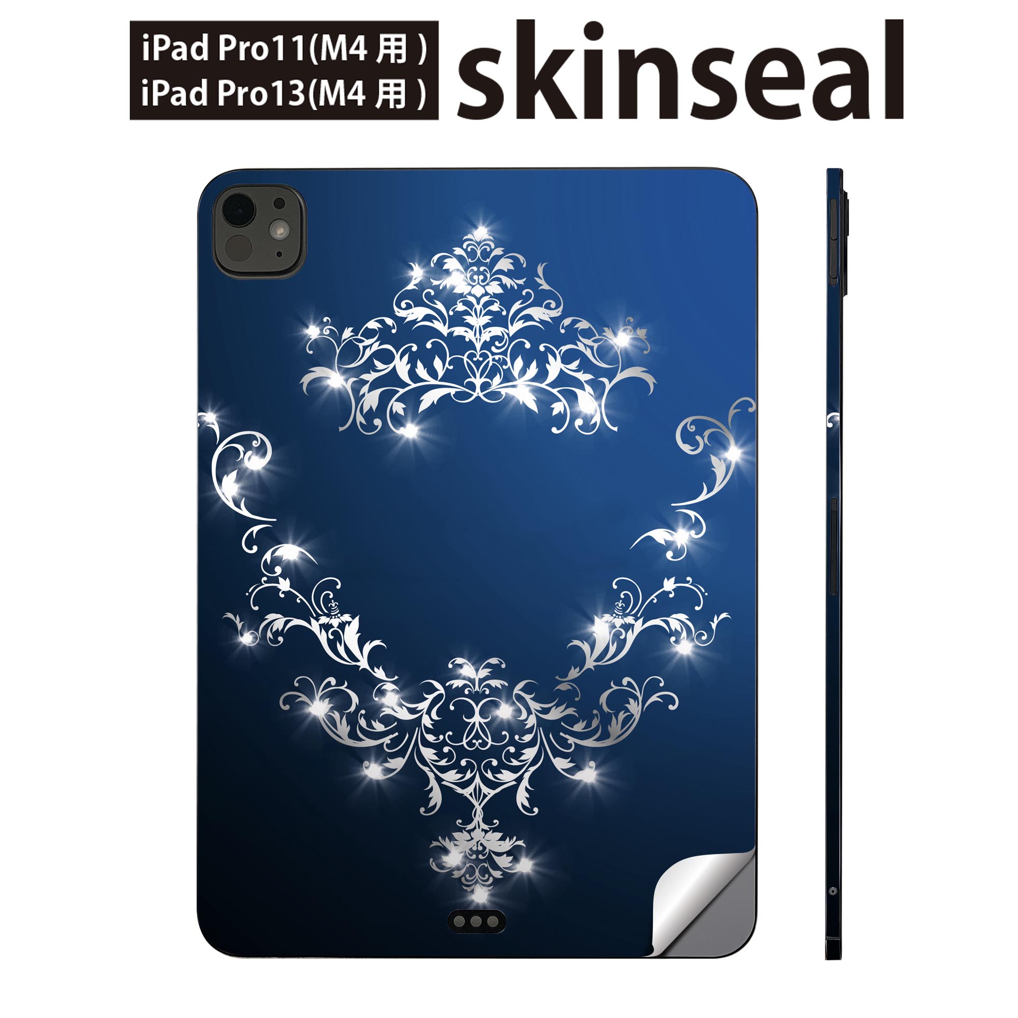 iPadPro 11(M4) iPadPro 13(M4) 2024年発売 第5世代 用 スキンシール 11インチ 13インチ ipad pro 対応 ノートパソコン カバー ケース フィルム ステッカー アクセサリー 保護 アクセサリー キラキラ 000022