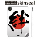iPadPro 11(M4) iPadPro 13(M4) 2024年発売 第5世代 用 スキンシール 11インチ 13インチ ipad pro 対応 ノートパ...