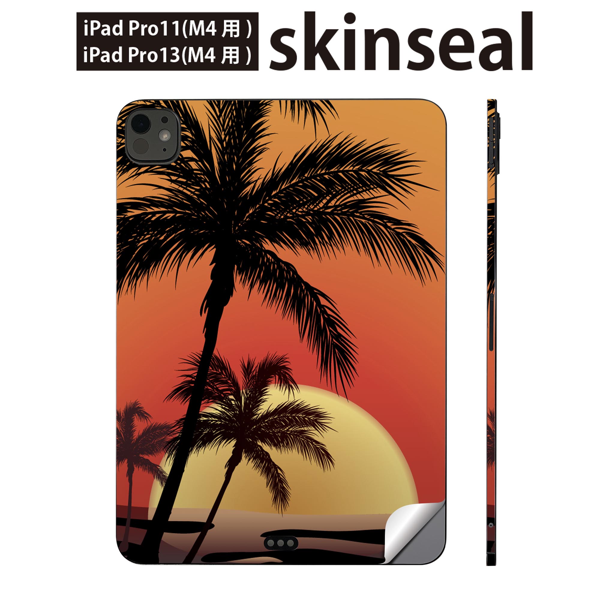 iPadPro 11(M4) iPadPro 13(M4) 2024年発売 第5世代 用 スキンシール 11インチ 13インチ ipad pro 対応 ノートパソコン カバー ケース フィルム ステッカー アクセサリー 保護 ヤシの木　夕日　001426