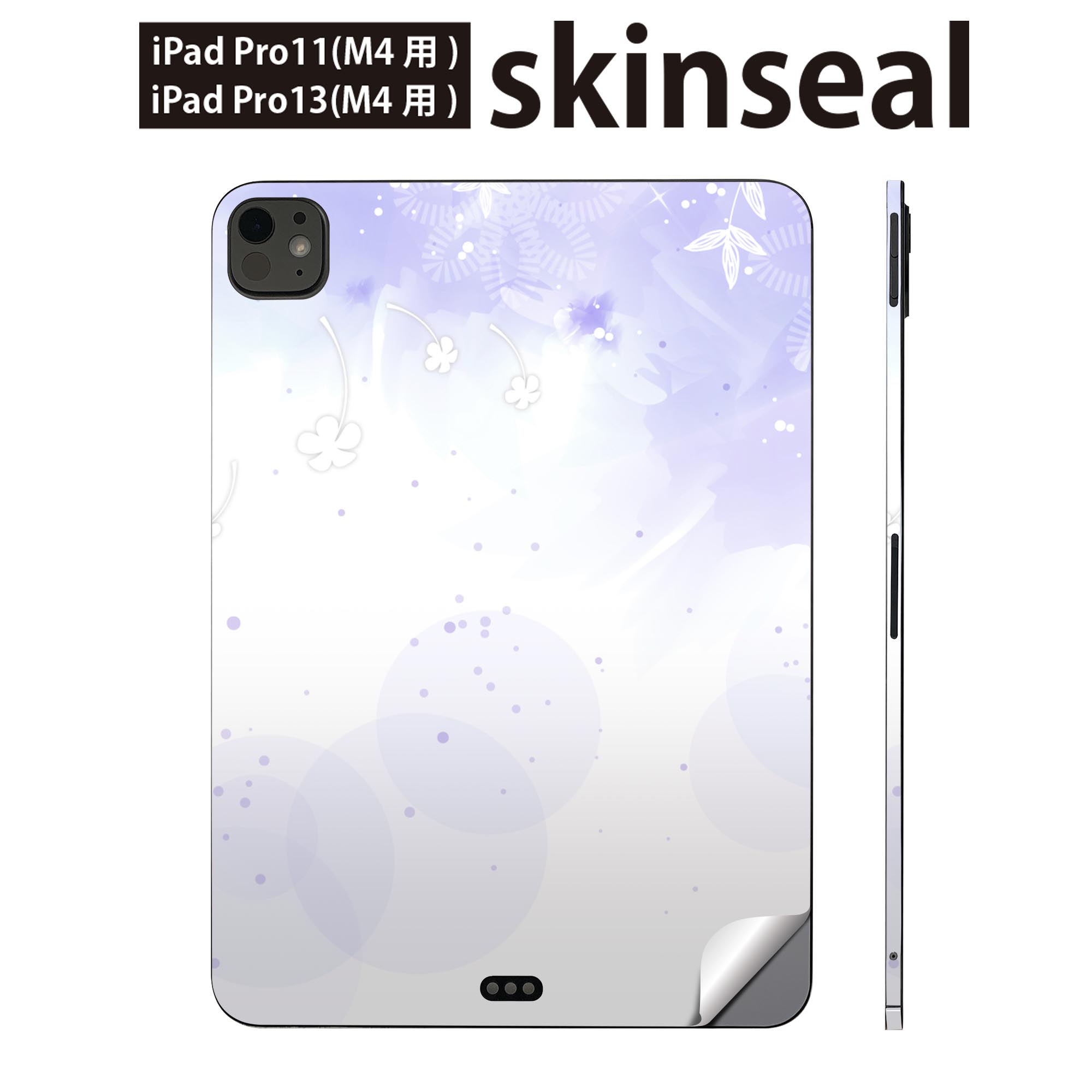 iPadPro 11(M4) iPadPro 13(M4) 2024年発売 第5世代 用 スキンシール 11インチ 13インチ ipad pro 対応 ノートパソコン カバー ケース フィルム ステッカー アクセサリー 保護 花　　紫　001777