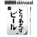 iPadPro 11(M4) iPadPro 13(M4) 2024年発売 第5世代 用 スキンシール 11インチ 13インチ ipad pro 対応 ノートパ...