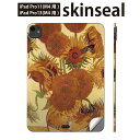 iPadPro 11(M4) iPadPro 13(M4) 2024年発売 第5世代 用 スキンシール 11インチ 13インチ ipad pro 対応 ノートパソコン カバー ケース フィルム ステッカー アクセサリー 保護 ひまわり 絵画 イラスト 003247