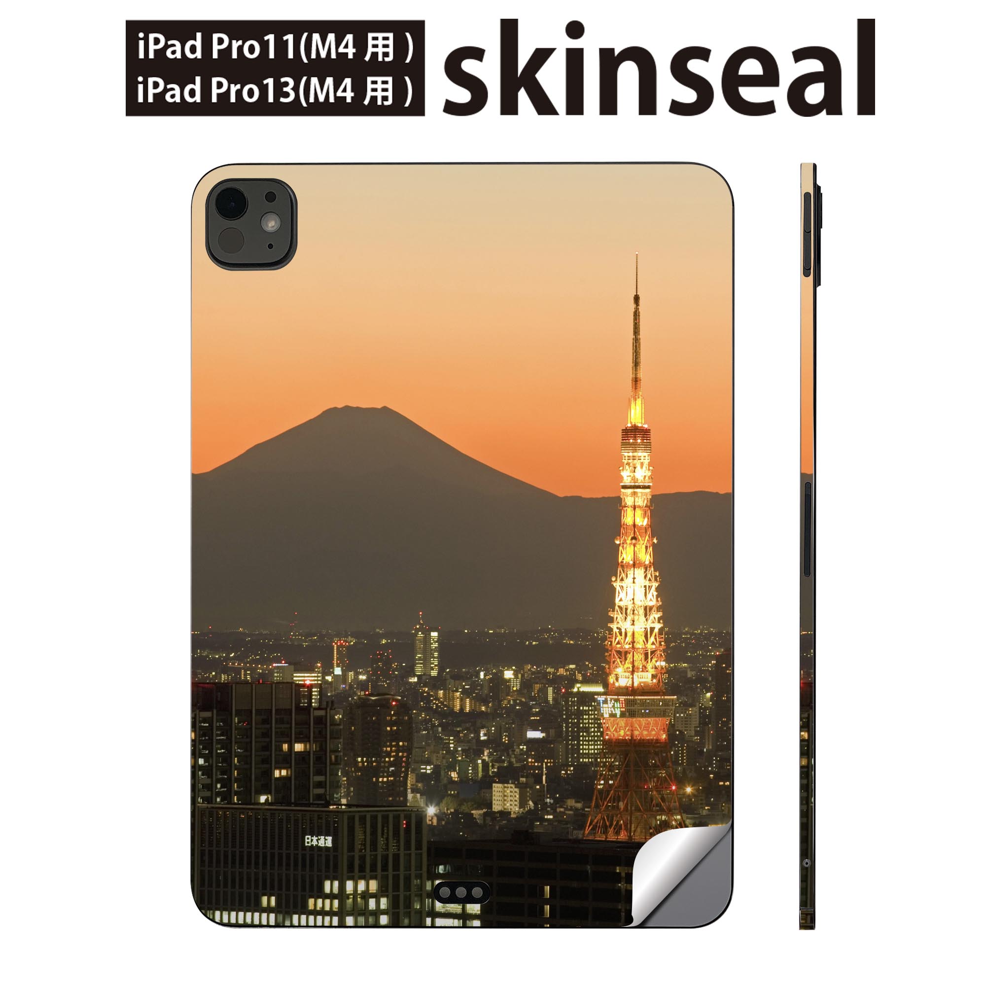 iPadPro 11(M4) iPadPro 13(M4) 2024年発売 第5世代 用 スキンシール 11インチ 13インチ ipad pro 対応 ノートパソコン カバー ケース フィルム ステッカー アクセサリー 保護 写真　風景　景色　003407