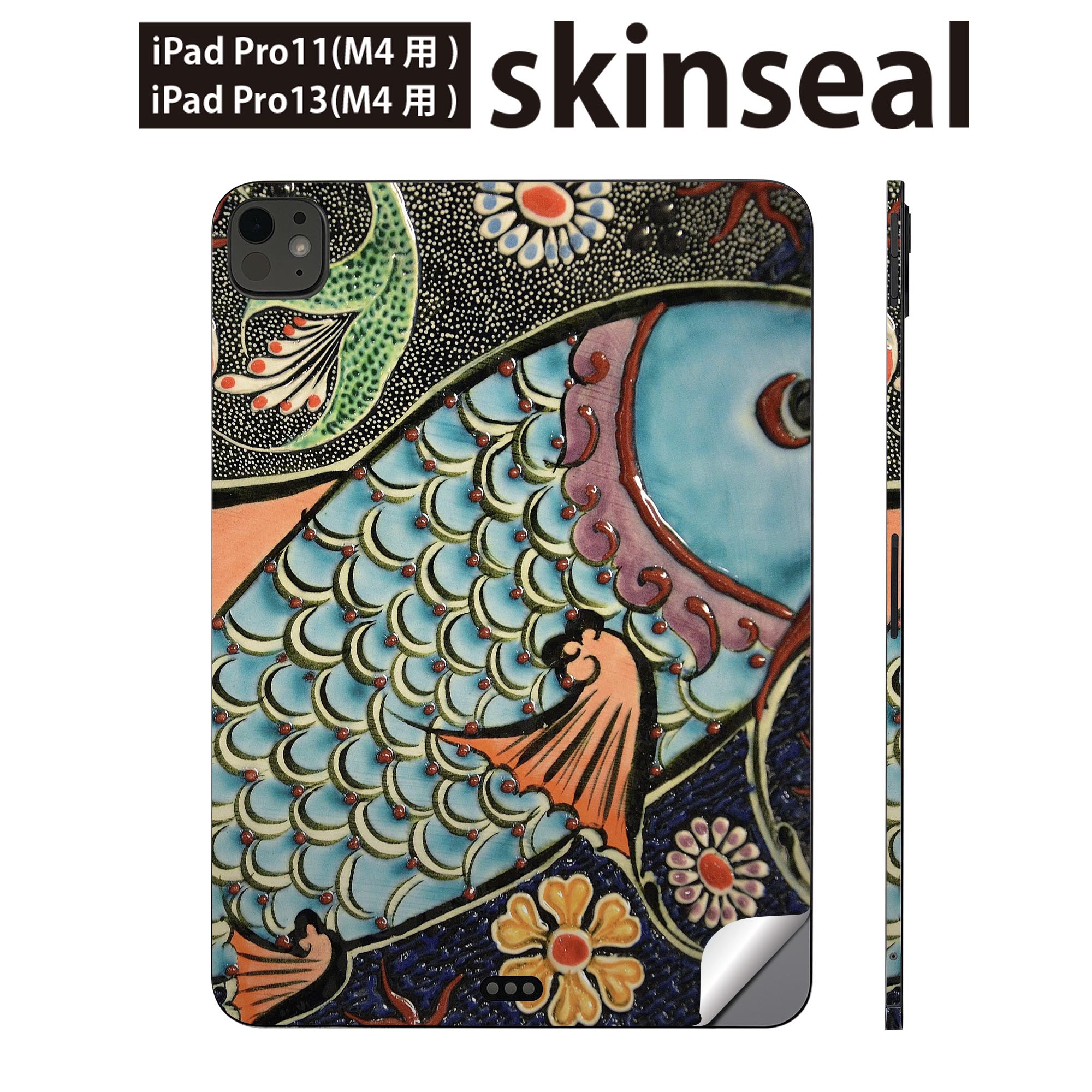 iPadPro 11(M4) iPadPro 13(M4) 2024年発売 第5世代 用 スキンシール 11インチ 13インチ ipad pro 対応 ノートパソコン カバー ケース フィルム ステッカー アクセサリー 保護 鯉　魚　カラフル　模様　023580