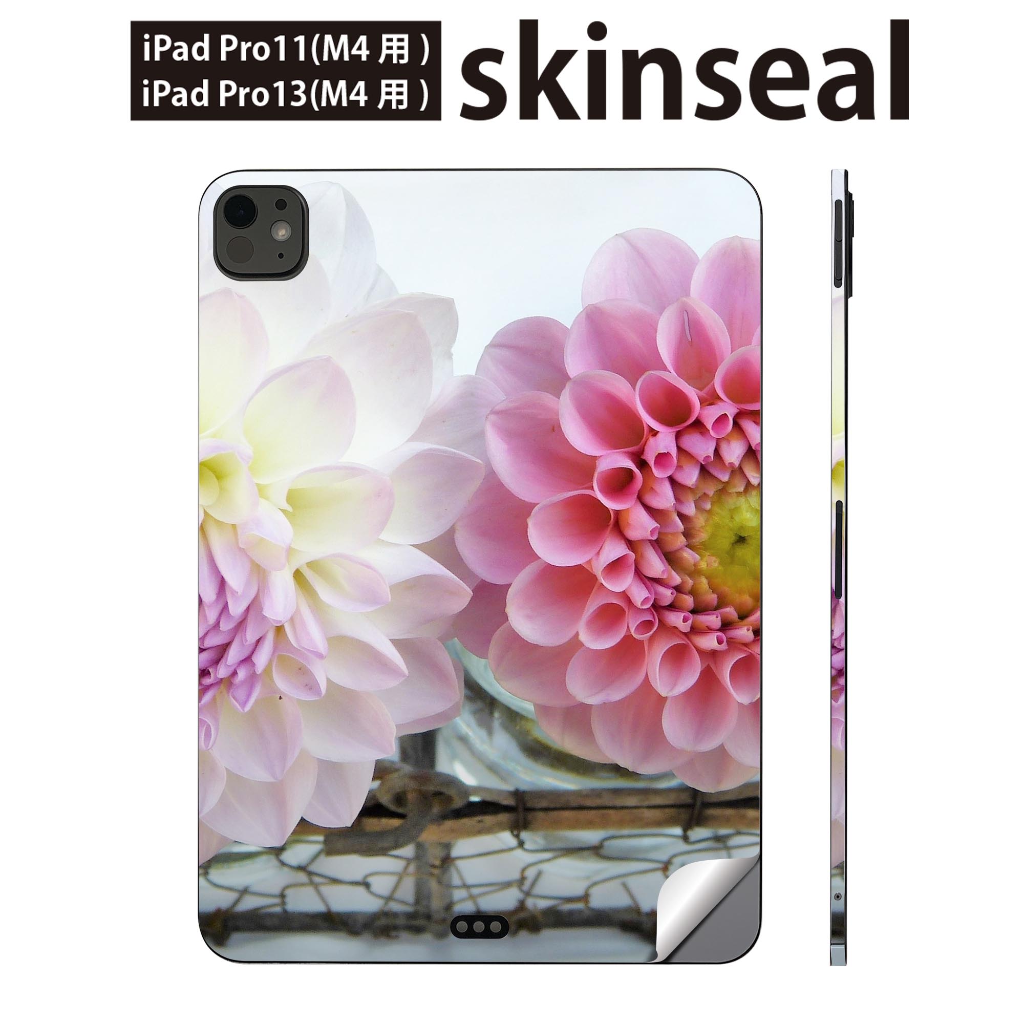 iPadPro 11(M4) iPadPro 13(M4) 2024年発売 第5世代 用 スキンシール 11インチ 13インチ ipad pro 対応 ノートパソコン カバー ケース フィルム ステッカー アクセサリー 保護 花　ダリア　　025816