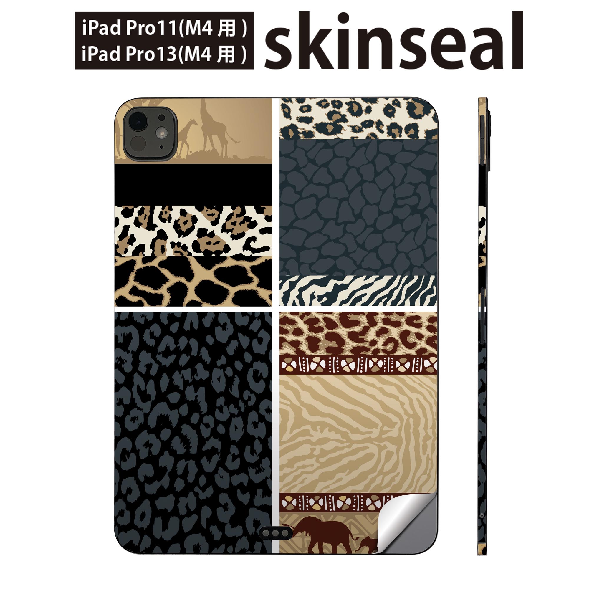 iPadPro 11(M4) iPadPro 13(M4) 2024年発売 第5世代 用 スキンシール 11インチ 13インチ ipad pro 対応 ノートパソコン カバー ケース フィルム ステッカー アクセサリー 保護 ヒョウ柄 ブラウン 004868