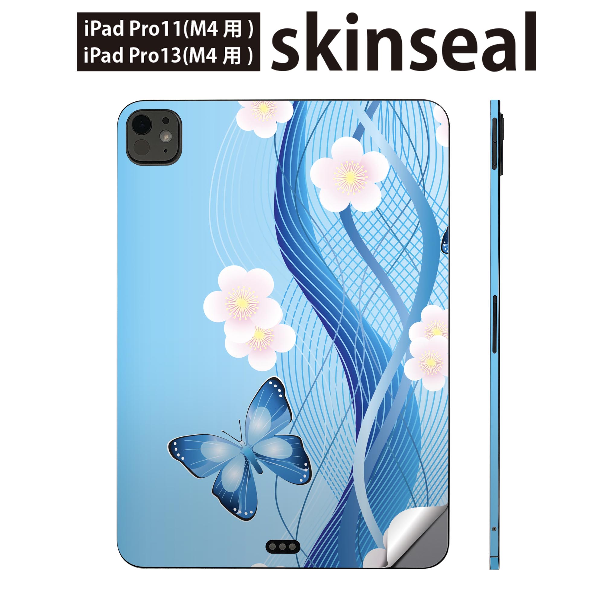 iPadPro 11(M4) iPadPro 13(M4) 2024年発売 第5世代 用 スキンシール 11インチ 13インチ ipad pro 対応 ノートパソコン カバー ケース フィルム ステッカー アクセサリー 保護 蝶 桜 青 004982