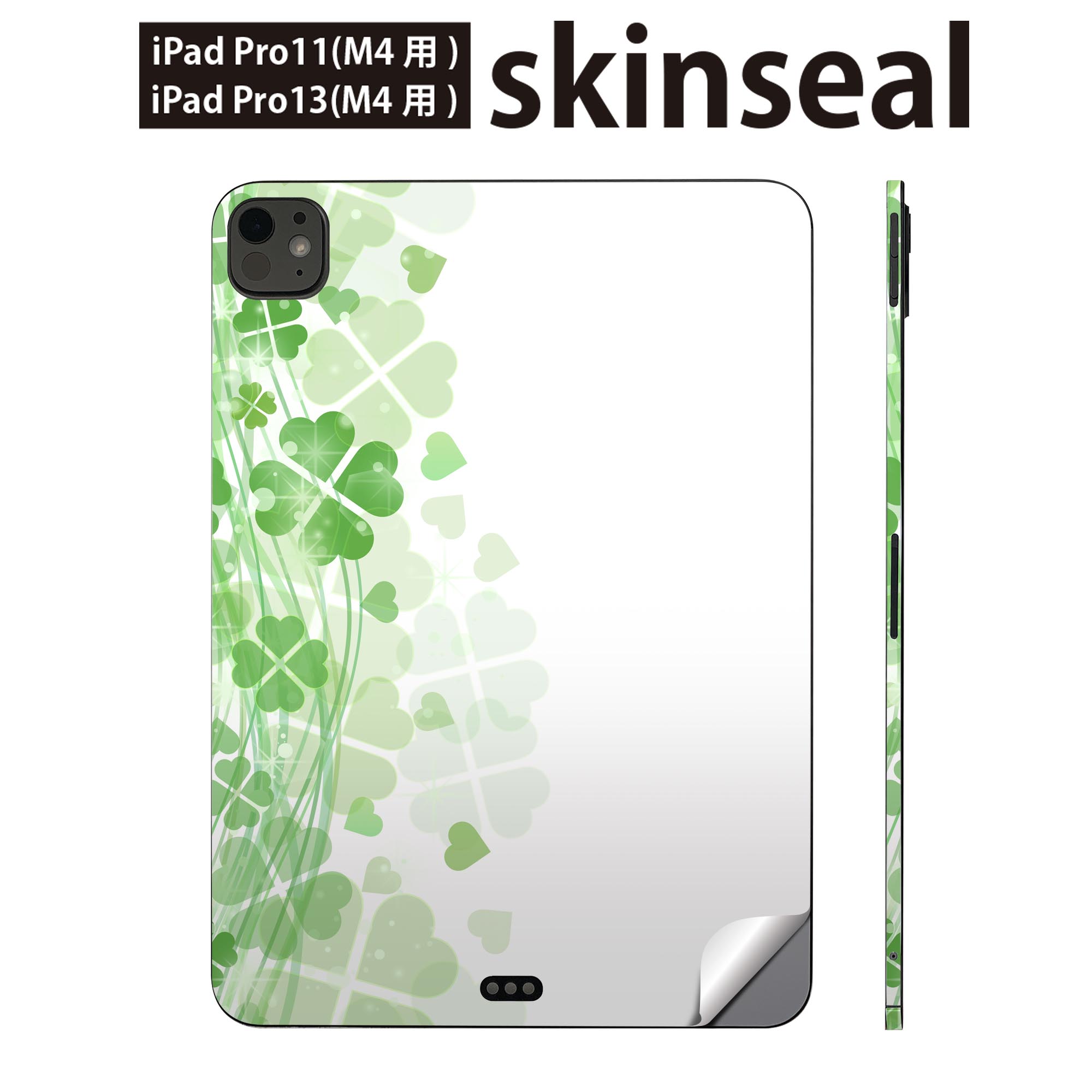 iPadPro 11(M4) iPadPro 13(M4) 2024年発売 第5世代 用 スキンシール 11インチ 13インチ ipad pro 対応 ノートパソコン カバー ケース フィルム ステッカー アクセサリー 保護 四つ葉 クローバー 005490