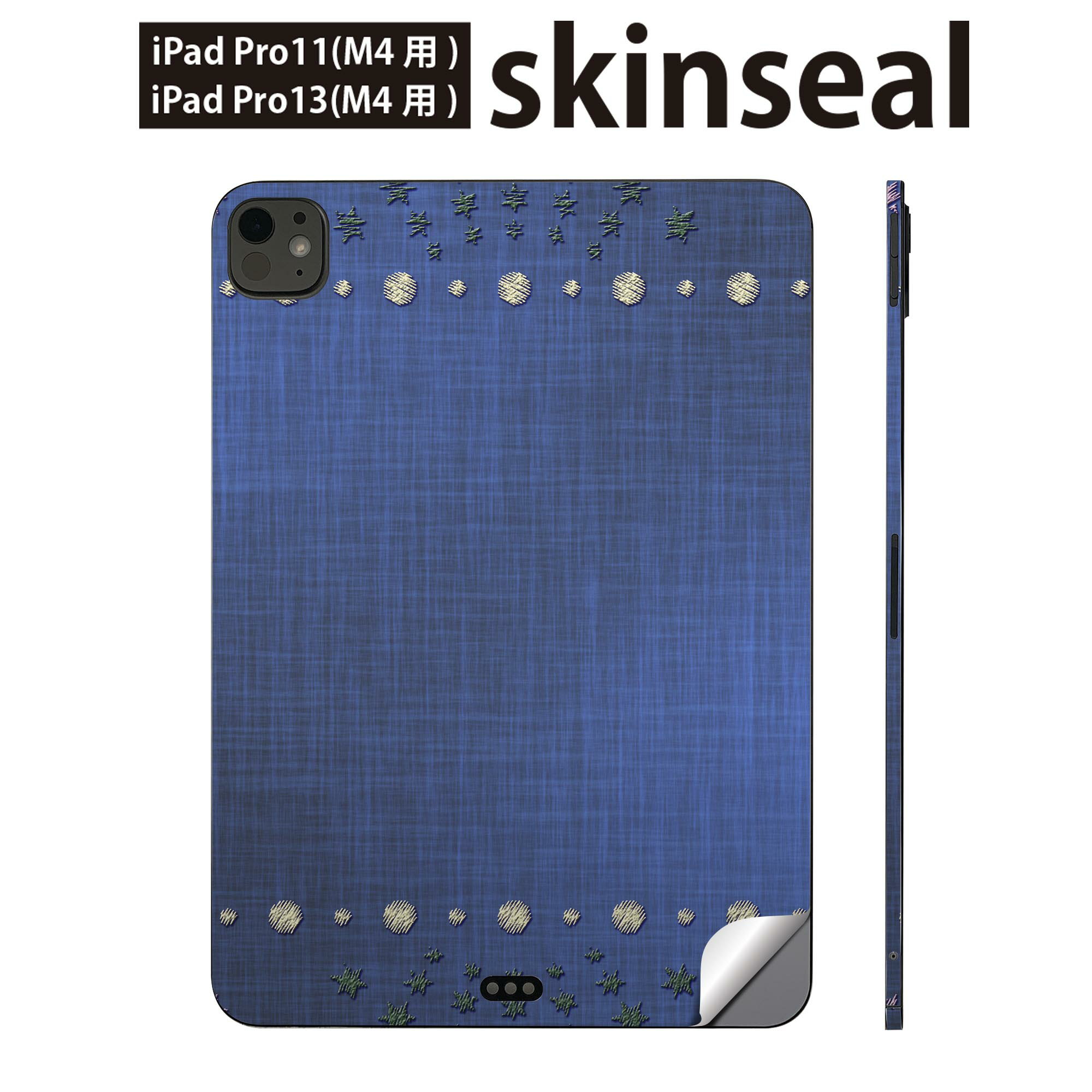 iPadPro 11(M4) iPadPro 13(M4) 2024年発売 第5世代 用 スキンシール 11インチ 13インチ ipad pro 対応 ノートパソコン カバー ケース フィルム ステッカー アクセサリー 保護 星　スター　青　ブルー　刺繍　008326