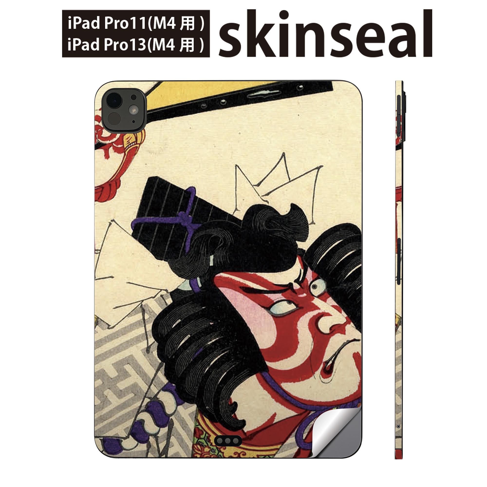 iPadPro 11(M4) iPadPro 13(M4) 2024年発売 第5世代 用 スキンシール 11インチ 13インチ ipad pro 対応 ノートパソコン カバー ケース フィルム ステッカー アクセサリー 保護 和風　和柄　歌舞伎　011482