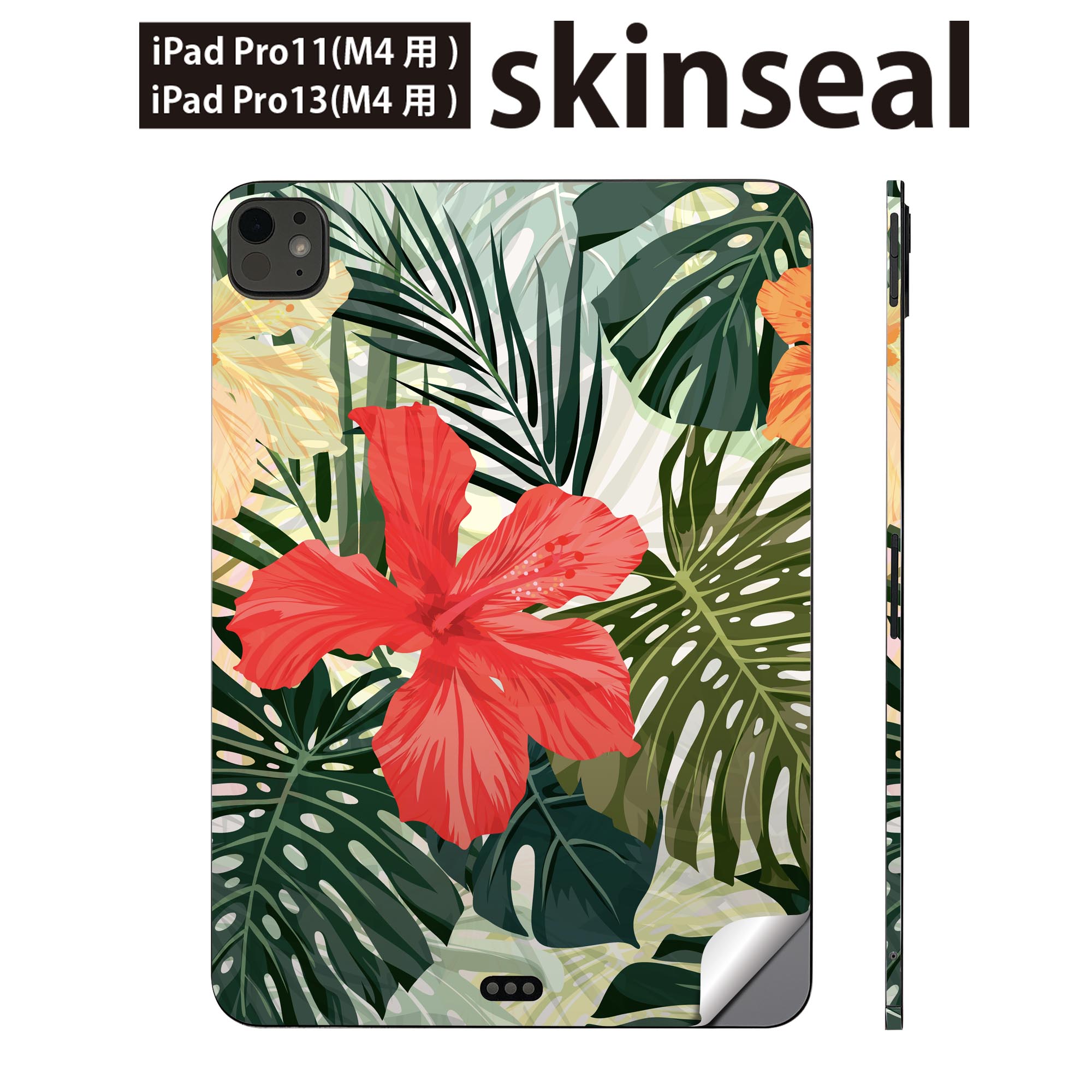 iPadPro 11(M4) iPadPro 13(M4) 2024年発売 第5世代 用 スキンシール 11インチ 13インチ ipad pro 対応 ノートパソコン カバー ケース フィルム ステッカー アクセサリー 保護 ハイビスカス 花 植物 012035