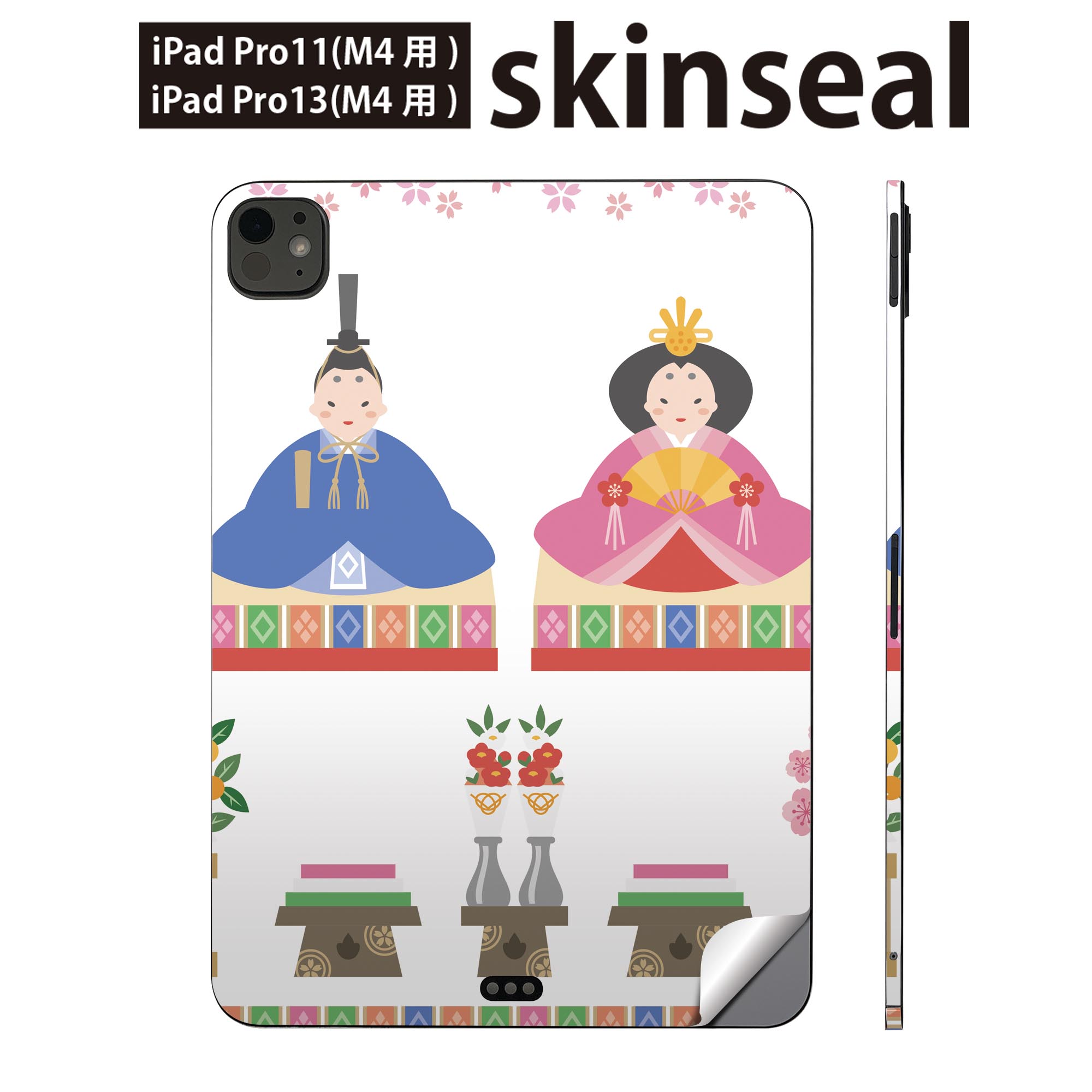 iPadPro 11(M4) iPadPro 13(M4) 2024年発売 第5世代 用 スキンシール 11インチ 13インチ ipad pro 対応 ノートパソコン カバー ケース フィルム ステッカー アクセサリー 保護 ひな祭り 和 節句 012866