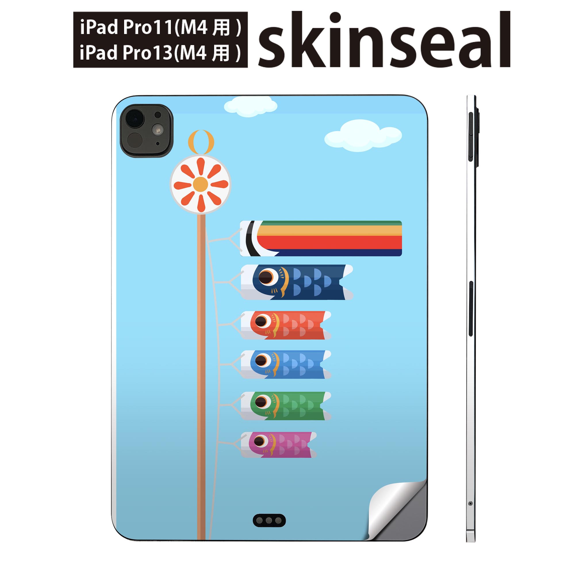 iPadPro 11(M4) iPadPro 13(M4) 2024年発売 第5世代 用 スキンシール 11インチ 13インチ ipad pro 対応 ノートパソコン カバー ケース フィルム ステッカー アクセサリー 保護 こいのぼり 節句 こどもの日 012944