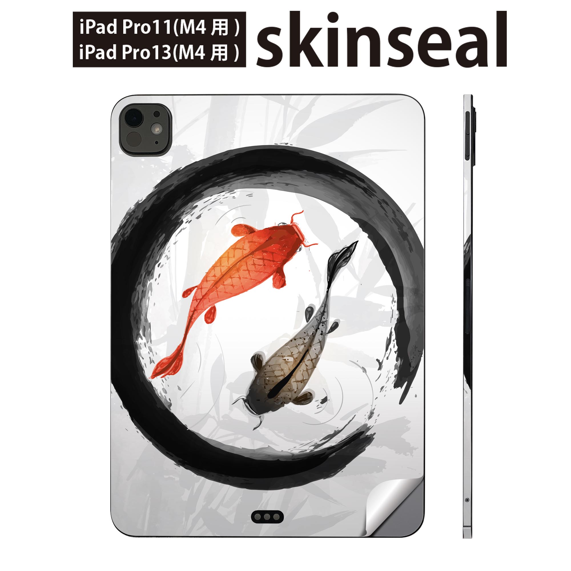 iPadPro 11(M4) iPadPro 13(M4) 2024年発売 第5世代 用 スキンシール 11インチ 13インチ ipad pro 対応 ノートパソコン カバー ケース フィルム ステッカー アクセサリー 保護 鯉　丸　絵　013390