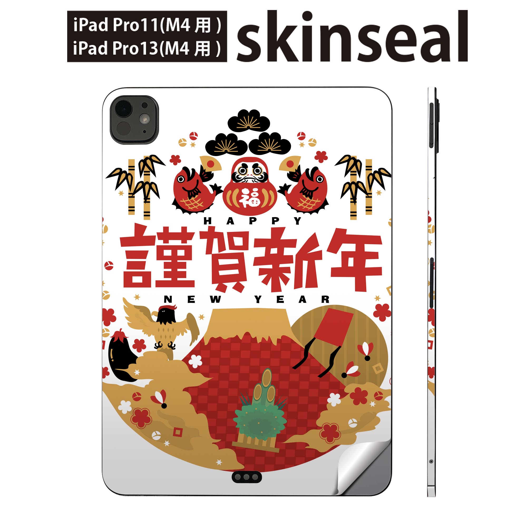 iPadPro 11(M4) iPadPro 13(M4) 2024年発売 第5世代 用 スキンシール 11インチ 13インチ ipad pro 対応 ノートパソコン カバー ケース フィルム ステッカー アクセサリー 保護 お正月 門松 ダルマ 013557