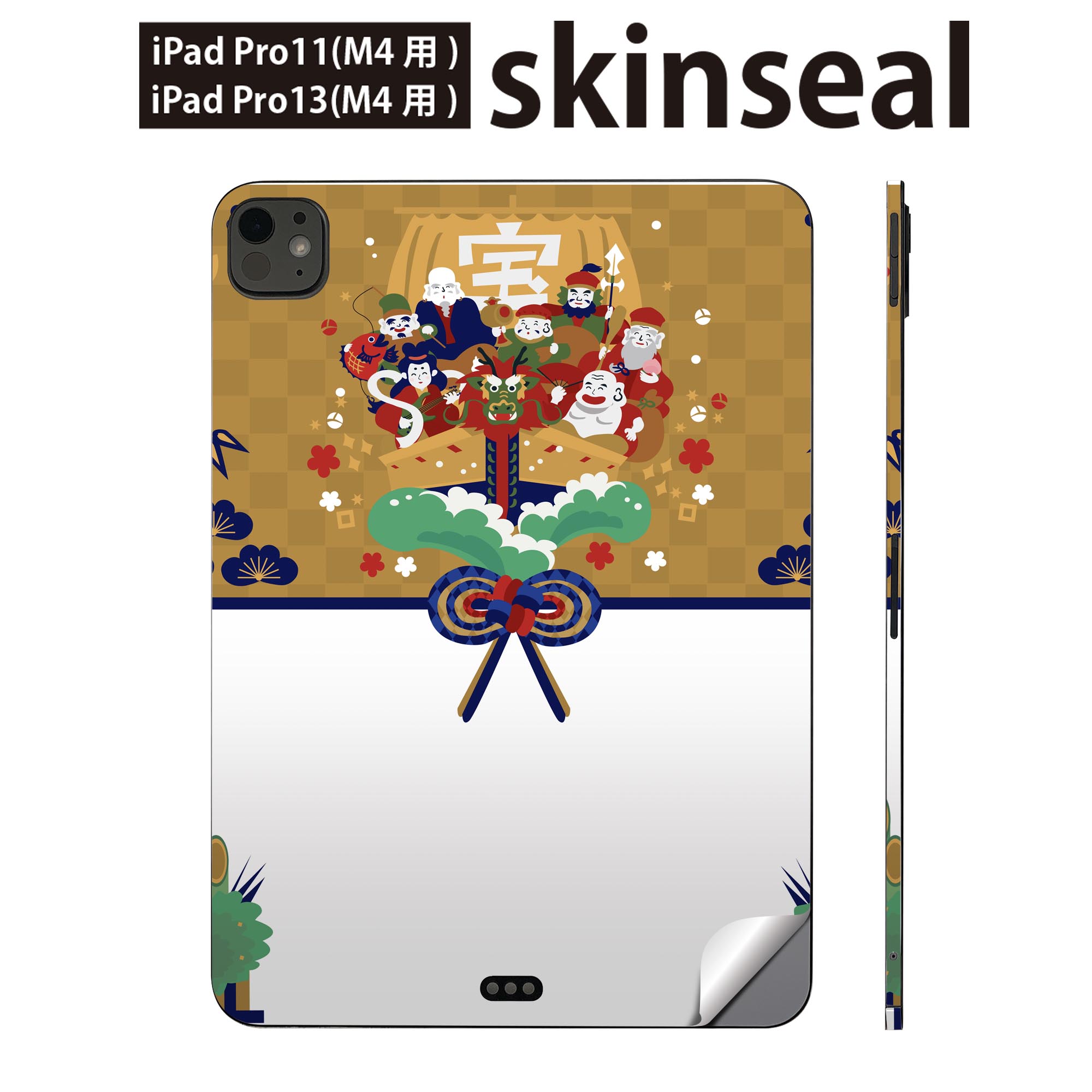 iPadPro 11(M4) iPadPro 13(M4) 2024年発売 第5世代 用 スキンシール 11インチ 13インチ ipad pro 対応 ノートパソコン カバー ケース フィルム ステッカー アクセサリー 保護 お正月 門松 七福神 013558