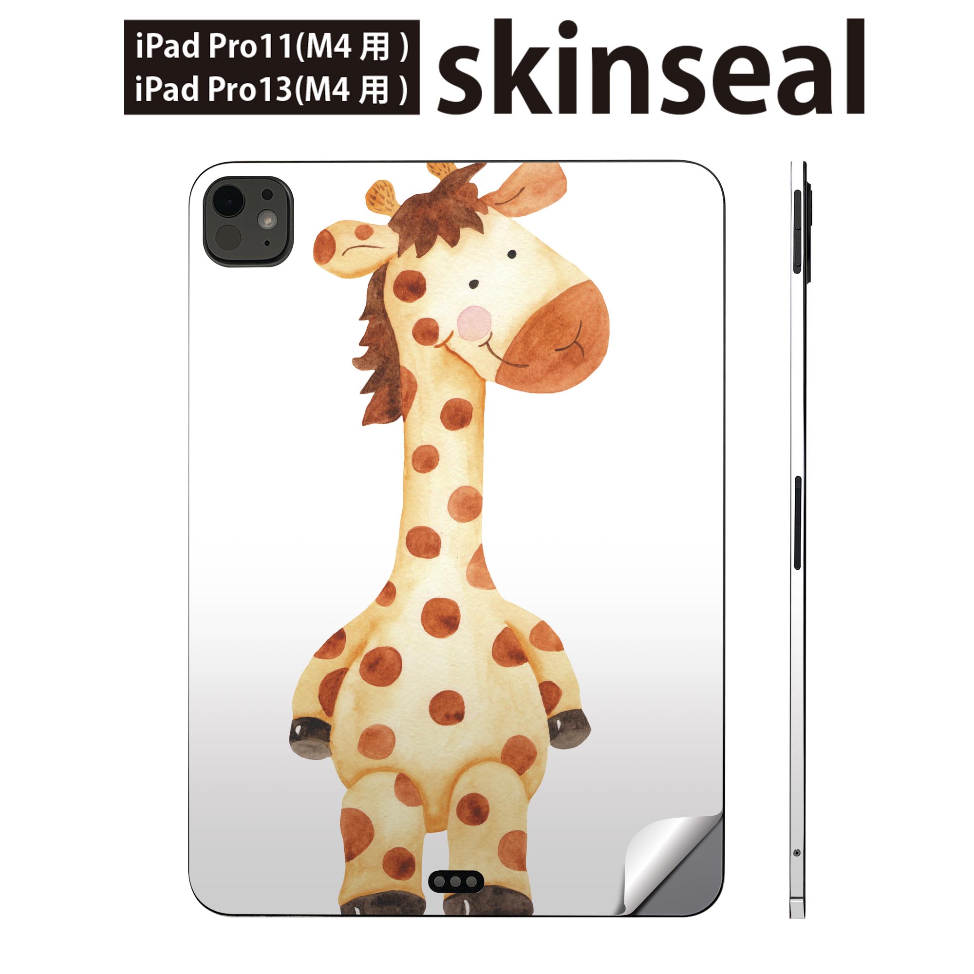 iPadPro 11(M4) iPadPro 13(M4) 2024年発売 第5世代 用 スキンシール 11インチ 13インチ ipad pro 対応 ノートパソコン カバー ケース フィルム ステッカー アクセサリー 保護 キリン きりん 手書き風 017512