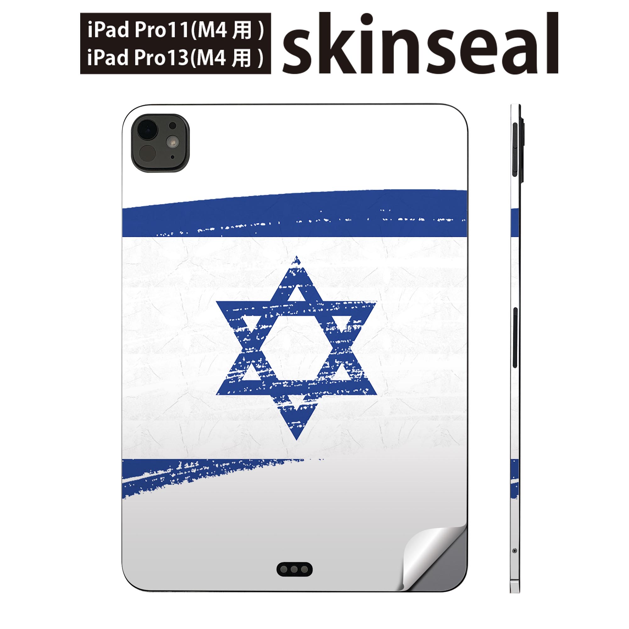 iPadPro 11(M4) iPadPro 13(M4) 2024年発売 第5世代 用 スキンシール 11インチ 13インチ ipad pro 対応 ノートパソコン カバー ケース フィルム ステッカー アクセサリー 保護 israel イスラエル 018475