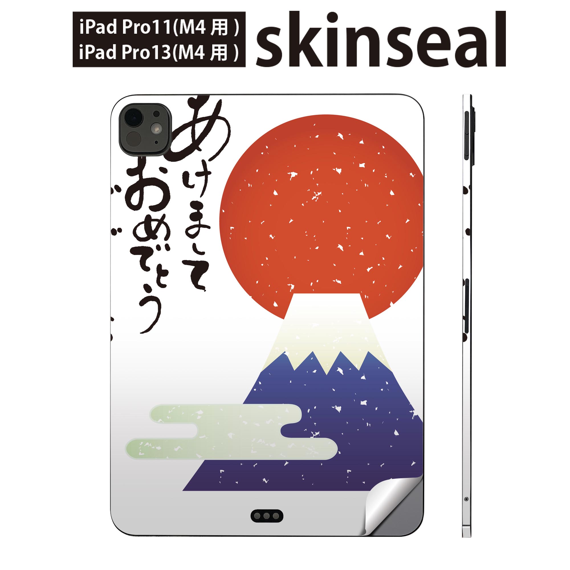 iPadPro 11(M4) iPadPro 13(M4) 2024年発売 第5世代 用 スキンシール 11インチ 13インチ ipad pro 対応 ノートパソコン カバー ケース フィルム ステッカー アクセサリー 保護 お正月 日の出 お正月 019992