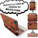 iPad Pro11(M4)用 iPad Pro13(M4)用 スキンシール 11インチ 13インチ Magic Keyboard keytop 2024年発売 第5世代 対応 各種セット 組み合わせ自由 全面 フル 前面 背面 保護シール 人気 秋 もみじ 風景 紅葉 000139