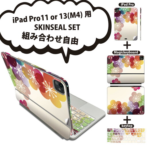iPad Pro11(M4)用 iPad Pro13(M4)用 スキンシール 11インチ 13インチ Magic Keyboard keytop 2024年発売 第5世代 対応 各種セット 組み合わせ自由 全面 フル 前面 背面 保護シール 人気 和柄 梅 はな 花 000214 iPad Pro11(M4)用 iPad Pro13(M4)用 スキンシール 11インチ 13インチ Magic Keyboard keytop 2024年発売 第5世代 対応 各種セット 組み合わせ自由 全面 フル 前面 背面 保護シール 人気 和柄 梅 はな 花 000214