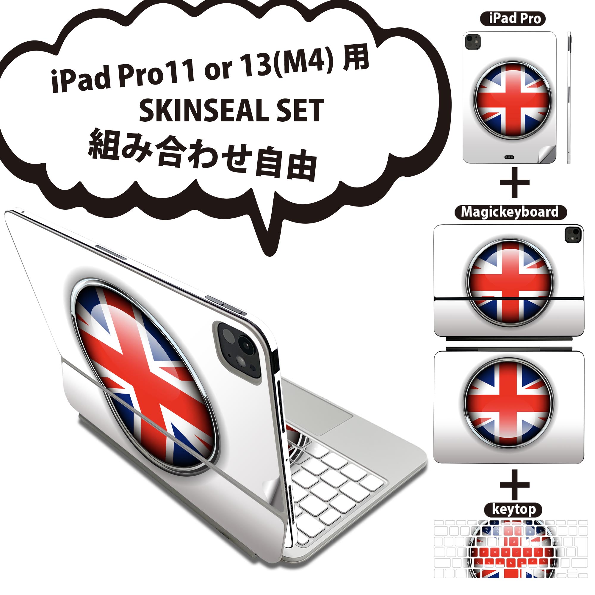 Rakuten - iPad Pro11(M4)用 iPad Pro13(M4)用 スキンシール 11インチ 13インチ Magic Keyboard keytop 2024年発売 第5世代 対応 各種セット 組み合わせ自由 全面 フル 前面 背面 保護シール 人気 イギリス 国旗 マーク 000262