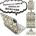 iPad Pro11(M4)用 iPad Pro13(M4)用 スキンシール 11インチ 13インチ Magic Keyboard keytop 2024年発売 第5世代 対応 各種セット 組み合わせ自由 全面 フル 前面 背面 保護シール 人気 ダマスク 花 ゴージャス 000292