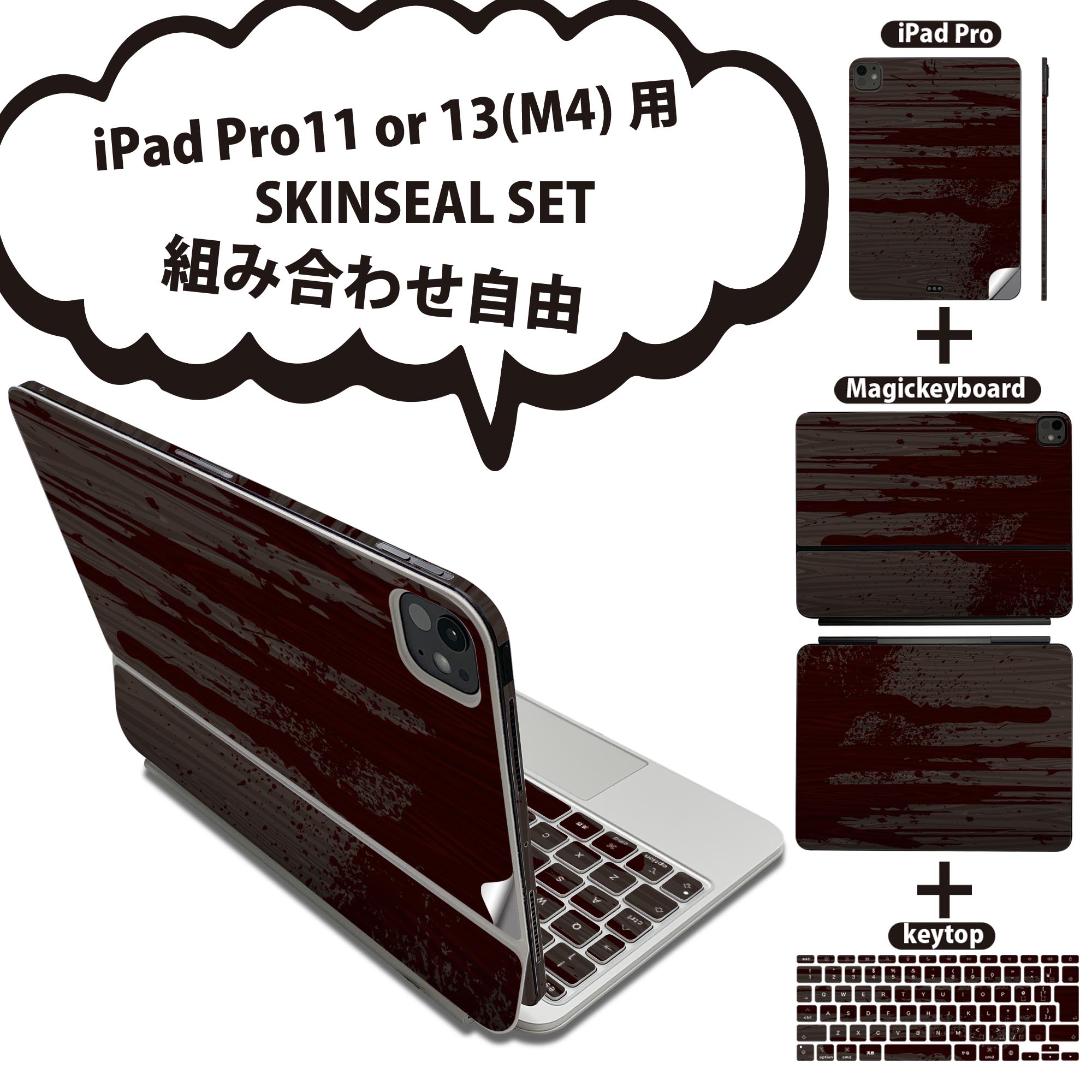 Rakuten - iPad Pro11(M4)用 iPad Pro13(M4)用 スキンシール 11インチ 13インチ Magic Keyboard keytop 2024年発売 第5世代 対応 各種セット 組み合わせ自由 全面 フル 前面 背面 保護シール 人気 木目 000372