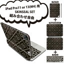iPad Pro11(M4)用 iPad Pro13(M4)用 スキンシール 11インチ 13インチ Magic Keyboard keytop 2024年発売 第5世代 対応 各種セット 組み合わせ自由 全面 フル 前面 背面 保護シール 人気 ペイズリー ダマスク 花 000388