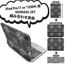 iPad Pro11(M4)用 iPad Pro13(M4)用 スキンシール 11インチ 13インチ Magic Keyboard keytop 2024年発売 第5世代 対応 各種セット 組み合わせ自由 全面 フル 前面 背面 保護シール 人気 ペイズリー ダマスク 花 000403