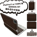 iPad Pro11(M4)用 iPad Pro13(M4)用 スキンシール 11インチ 13インチ Magic Keyboard keytop 2024年発売 第5世代 対応 各種セット 組み合わせ自由 全面 フル 前面 背面 保護シール 人気 ペイズリー ダマスク 花 000411