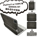 iPad Pro11(M4)用 iPad Pro13(M4)用 スキンシール 11インチ 13インチ Magic Keyboard keytop 2024年発売 第5世代 対応 各種セット 組み合わせ自由 全面 フル 前面 背面 保護シール 人気 ペイズリー ダマスク 花 000416