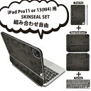 iPad Pro11(M4)用 iPad Pro13(M4)用 スキンシール 11インチ 13インチ Magic Keyboard keytop 2024年発売 第5世代 対応 各種セット 組み合わせ自由 全面 フル 前面 背面 保護シール 人気 ペイズリー ダマスク 花 000417