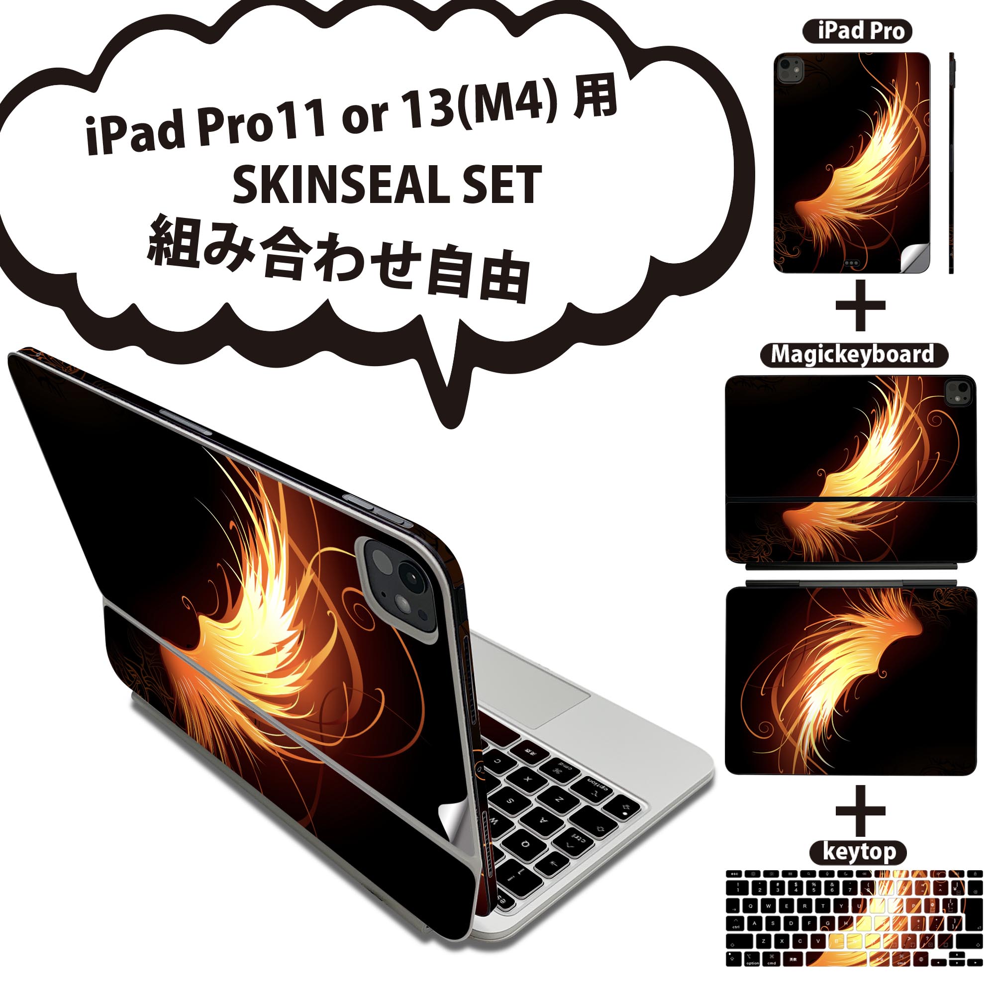 iPad Pro11(M4)用 iPad Pro13(M4)用 スキンシール 11インチ 13インチ Magic Keyboard keytop 2024年発売 第5世代 対応 各種セット 組み合わせ自由 全面 フル 前面 背面 保護シール 人気 羽 オレンジ 000439