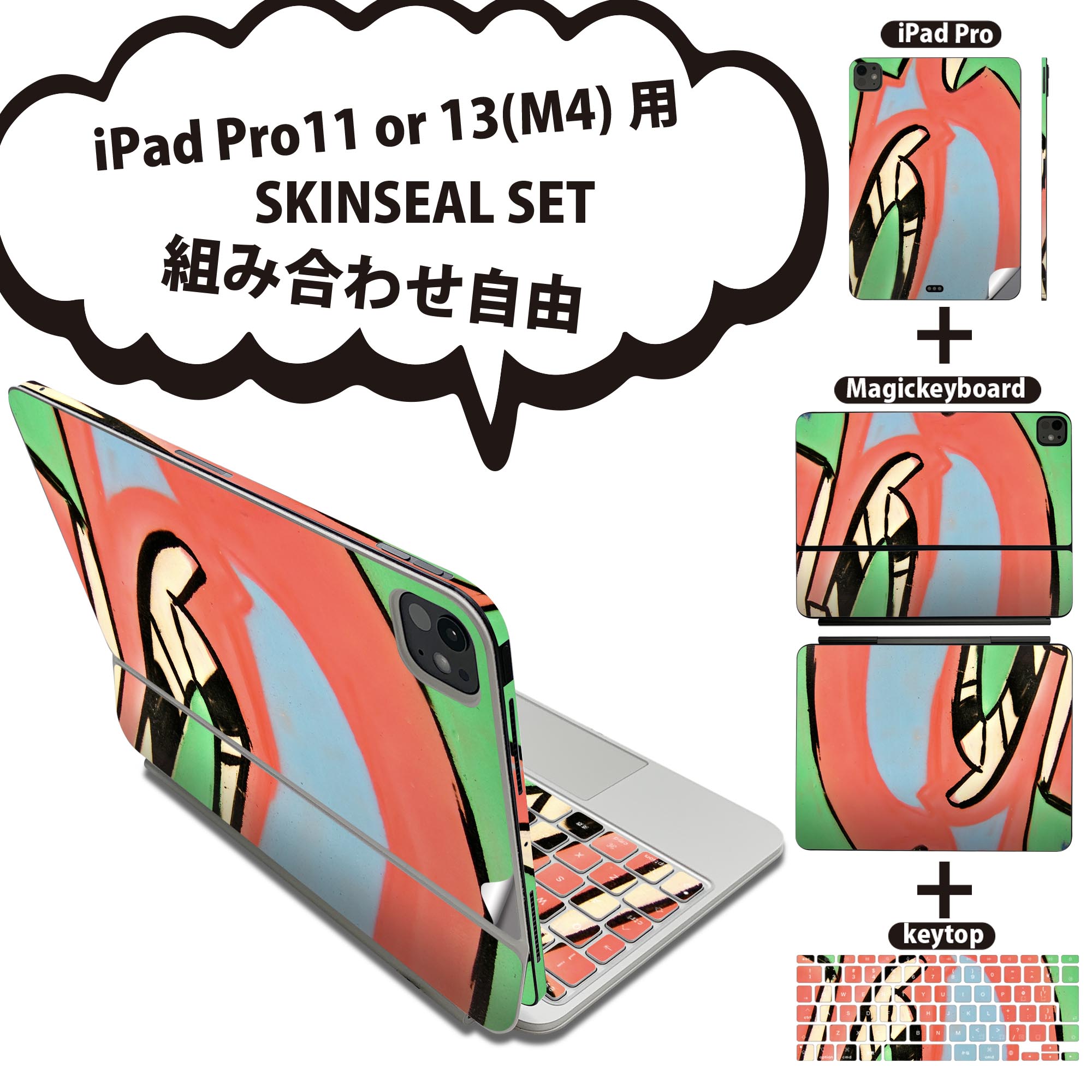 iPad Pro11(M4)用 iPad Pro13(M4)用 スキンシール 11インチ 13インチ Magic Keyboard keytop 2024年発売 第5世代 対応 各種セット 組み合わせ自由 全面 フル 前面 背面 保護シール 人気 グラフィティ 落書き 001091