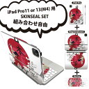 iPad Pro11(M4)用 iPad Pro13(M4)用 スキンシール 11インチ 13インチ Magic Keyboard keytop 2024年発売 第5世代 対応 各種セット 組み合わせ自由 全面 フル 前面 背面 保護シール 人気 日本 芸者 桜 001136(2)