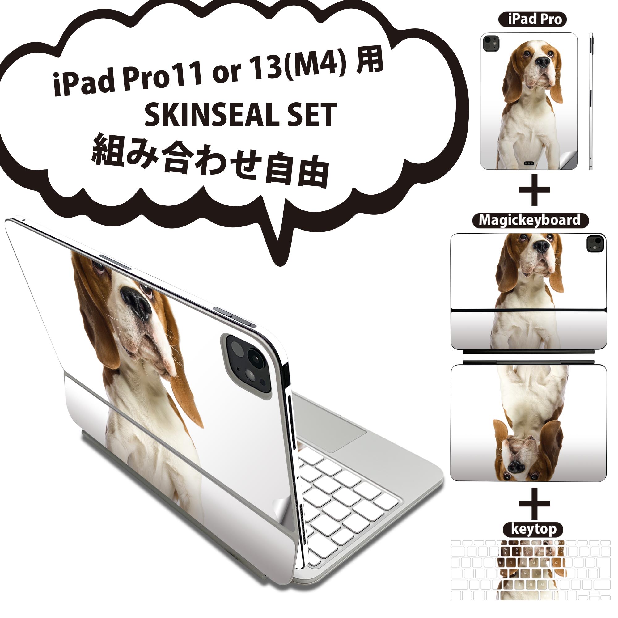 iPad Pro11(M4)用 iPad Pro13(M4)用 スキンシール 11インチ 13インチ Magic Keyboard keytop 2024年発売 第5世代 対応 各種セット 組み合わせ自由 全面 フル 前面 背面 保護シール 人気 犬 ビーグル 001147
