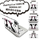 iPad Pro11(M4)用 iPad Pro13(M4)用 スキンシール 11インチ 13インチ Magic Keyboard keytop 2024年発売 第5世代 対応 各種セット 組み合わせ自由 全面 フル 前面 背面 保護シール 人気 ネコ お洒落 足跡 001175(2)