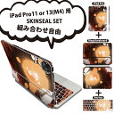 iPad Pro11(M4)用 iPad Pro13(M4)用 スキンシール 11インチ 13インチ Magic Keyboard keytop 2024年発売 第5世代 対応 各種セット 組み合わせ自由 全面 フル 前面 背面 保護シール 人気 ラグビー スポーツ 001240(2)