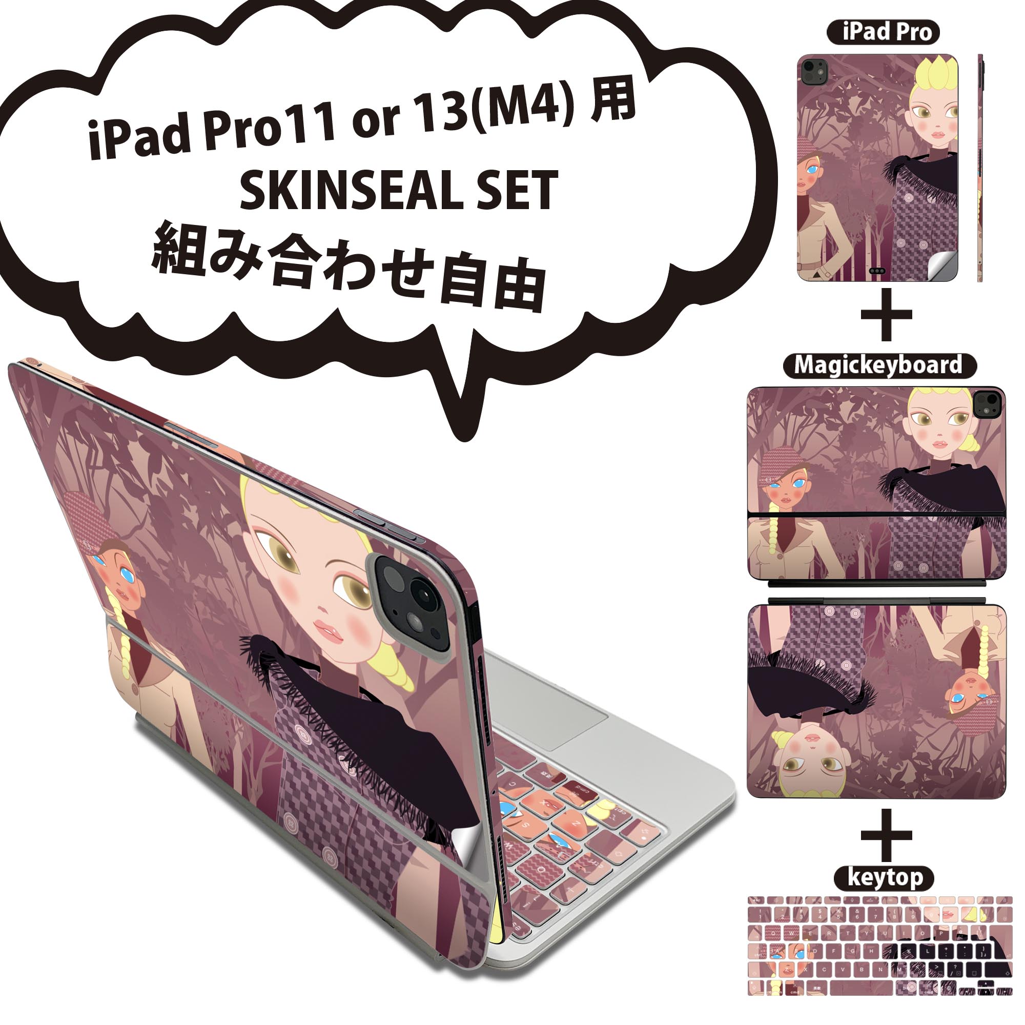 iPad Pro11(M4)用 iPad Pro13(M4)用 スキンシール 11インチ 13インチ Magic Keyboard keytop 2024年発売 第5世代 対応 各種セット 組み合わせ自由 全面 フル 前面 背面 保護シール 人気 ファッション お洒落 001297