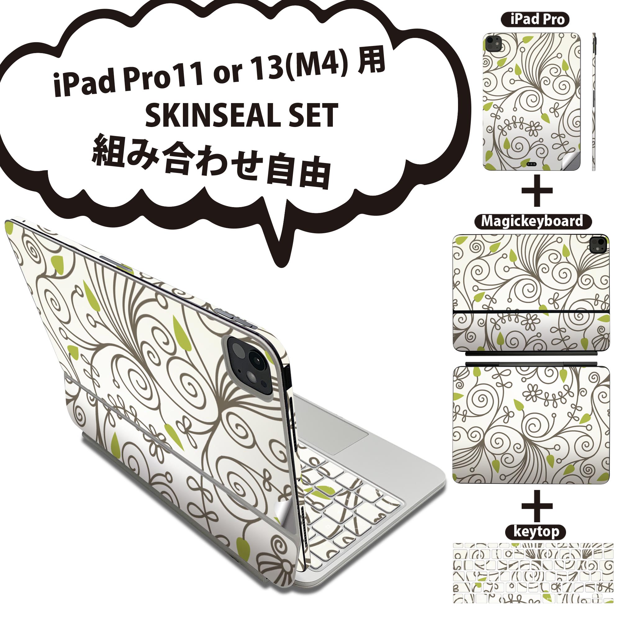 iPad Pro11(M4)用 iPad Pro13(M4)用 スキンシール 11インチ 13インチ Magic Keyboard keytop 2024年発売 第5世代 対応 各種セット 組み合わせ自由 全面 フル 前面 背面 保護シール 人気 花 イラスト 001339(2.0)