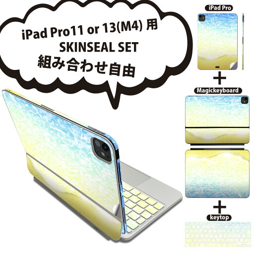 iPad Pro11(M4)用 iPad Pro13(M4)用 スキンシール 11インチ 13インチ Magic Keyboard keytop 2024年発売 第5世代 対応 各種セット 組み合わせ自由 全面 フル 前面 背面 保護シール 人気 海 001372 iPad Pro11(M4)用 iPad Pro13(M4)用 スキンシール 11インチ 13インチ Magic Keyboard keytop 2024年発売 第5世代 対応 各種セット 組み合わせ自由 全面 フル 前面 背面 保護シール 人気 海 001372